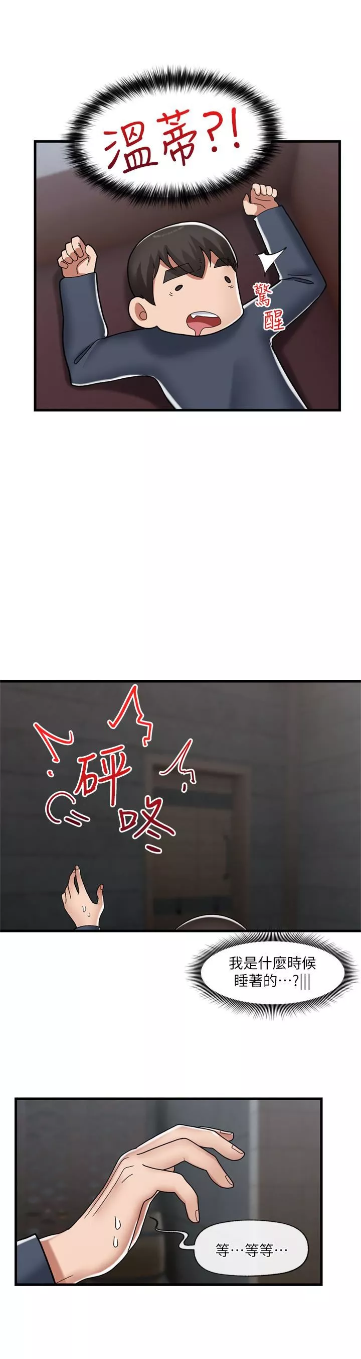 異世界催眠王第49話-淫亂之神的庇佑