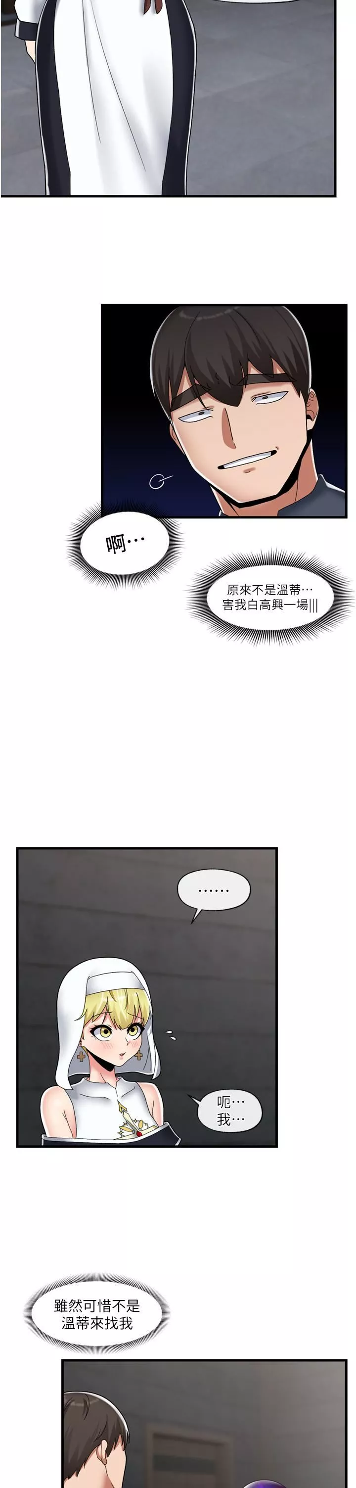 异世界催眠王-第49话-淫乱之神的庇佑 - 图片 15