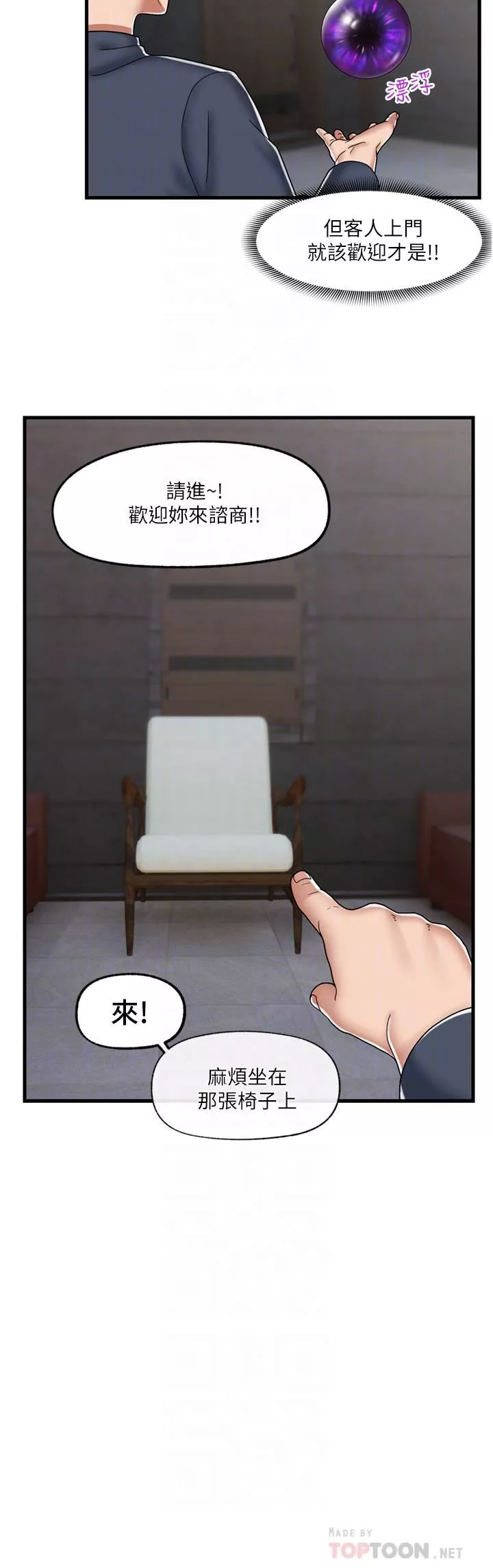 異世界催眠王第49話-淫亂之神的庇佑