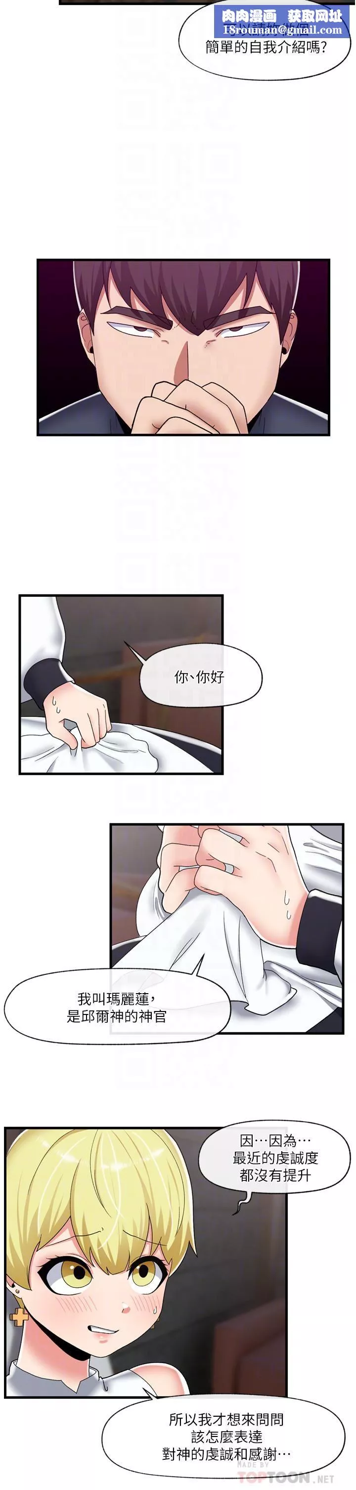异世界催眠王-第49话-淫乱之神的庇佑 - 图片 18