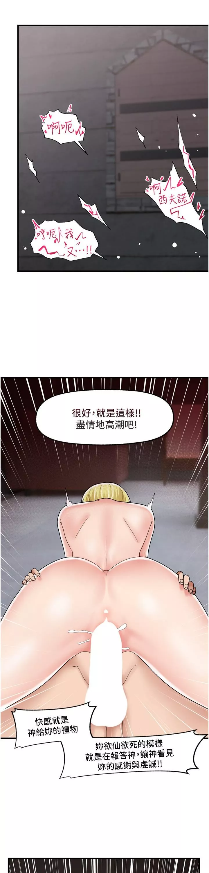 异世界催眠王-第49话-淫乱之神的庇佑 - 图片 28