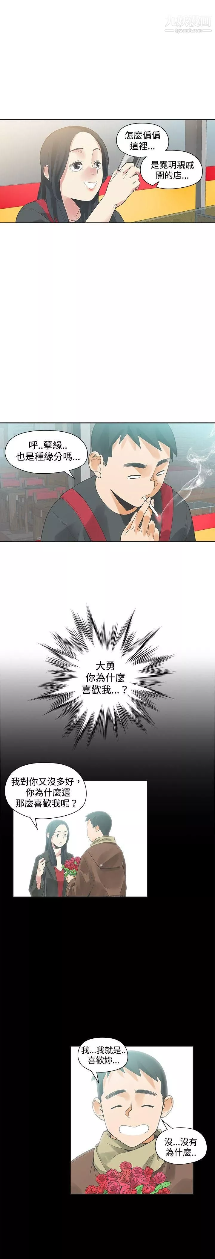 二十再重來第19話