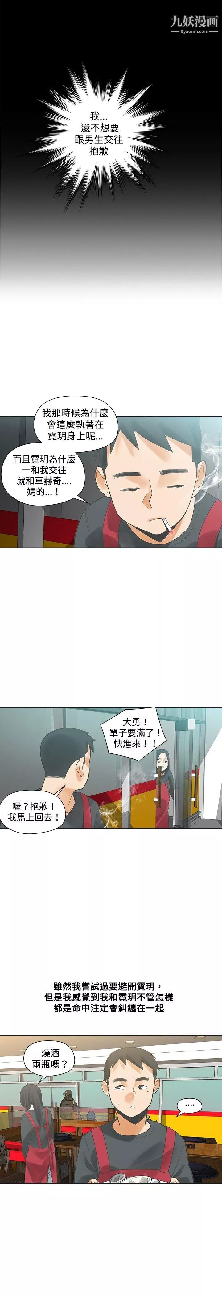 二十再重来-第19话 - 图片 27