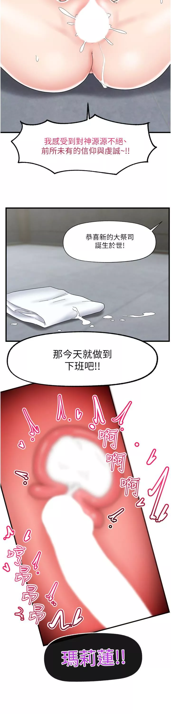 異世界催眠王第50話-等待「看診」的溫蒂