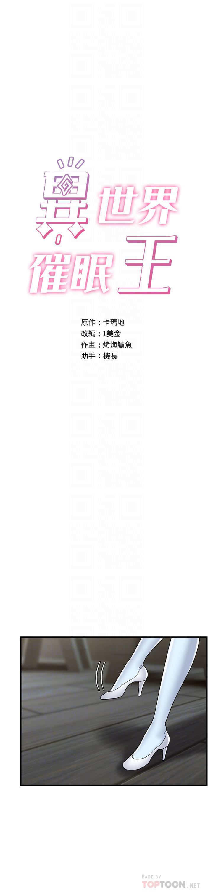 異世界催眠王第50話-等待「看診」的溫蒂