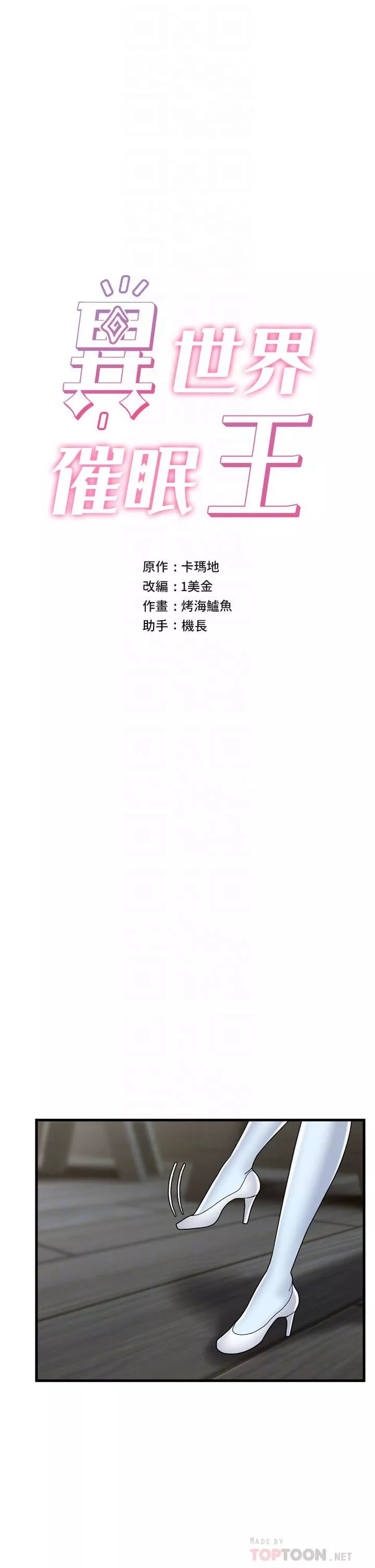 異世界催眠王第50話-等待「看診」的溫蒂