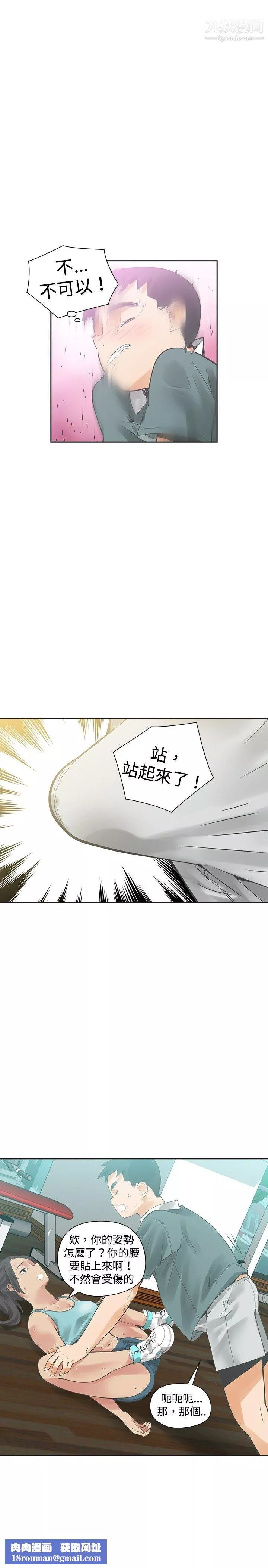 二十再重来-第20话 - 图片 16