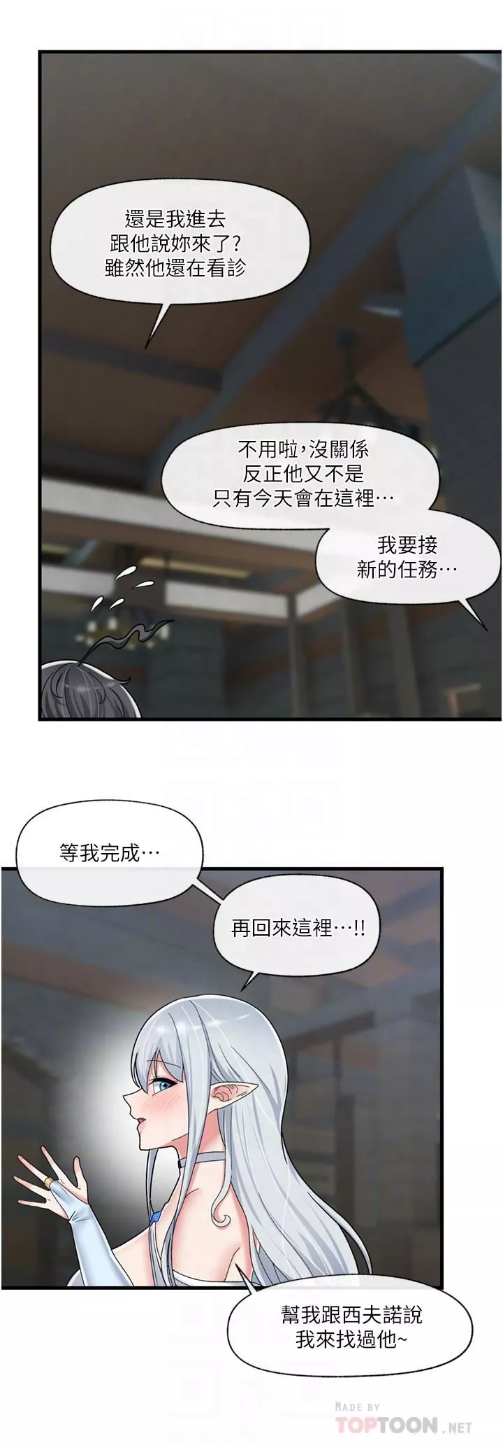 異世界催眠王第50話-等待「看診」的溫蒂