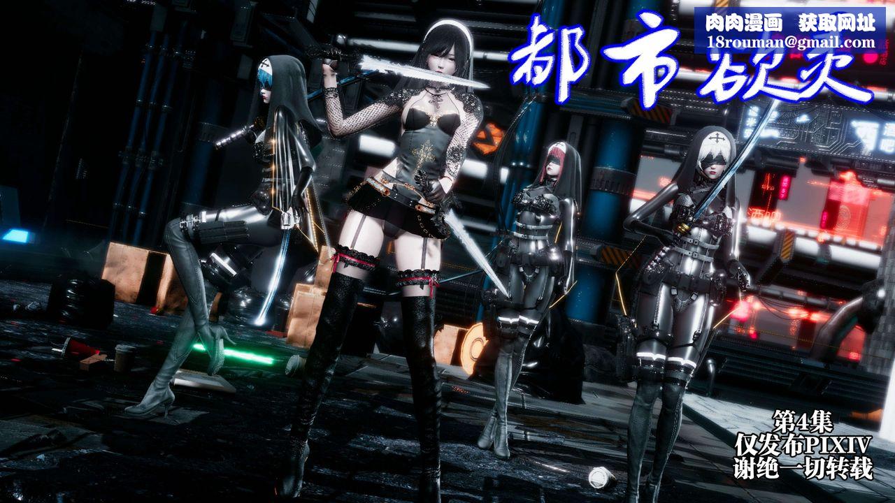 [3D]都市欲灵第07话