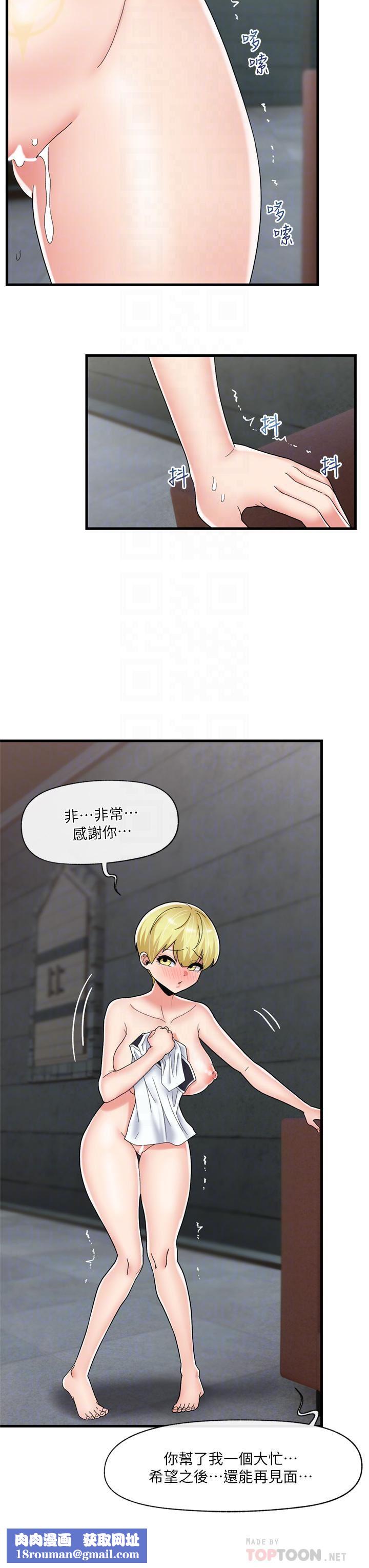 異世界催眠王第50話-等待「看診」的溫蒂