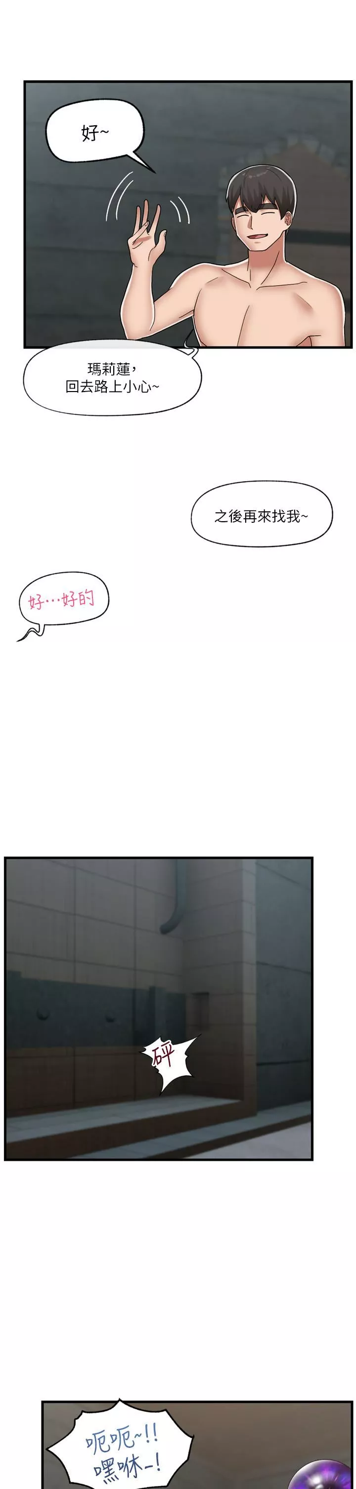 異世界催眠王第50話-等待「看診」的溫蒂