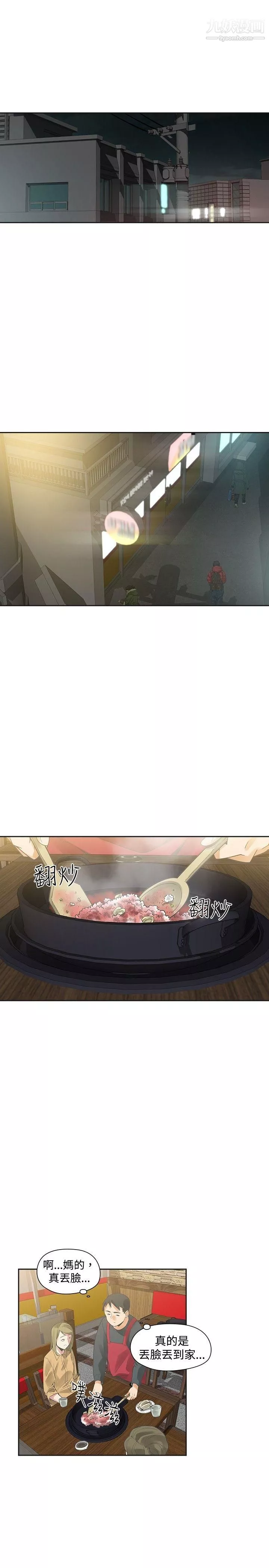 二十再重来-第20话 - 图片 23