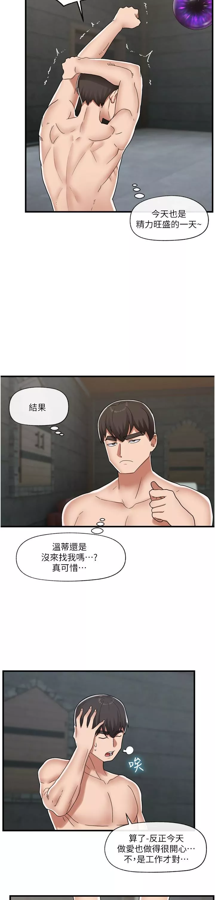 異世界催眠王第50話-等待「看診」的溫蒂