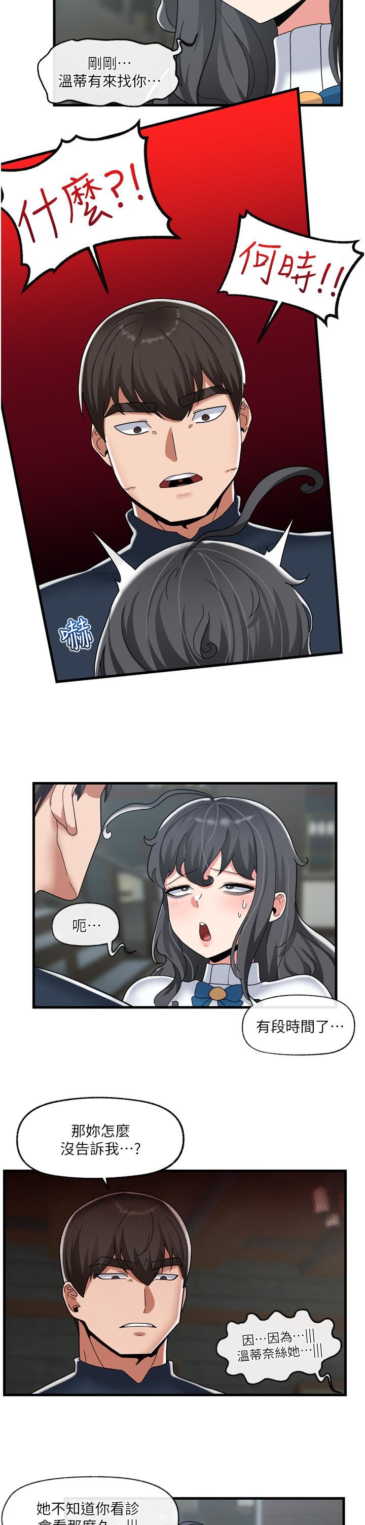 異世界催眠王第50話-等待「看診」的溫蒂