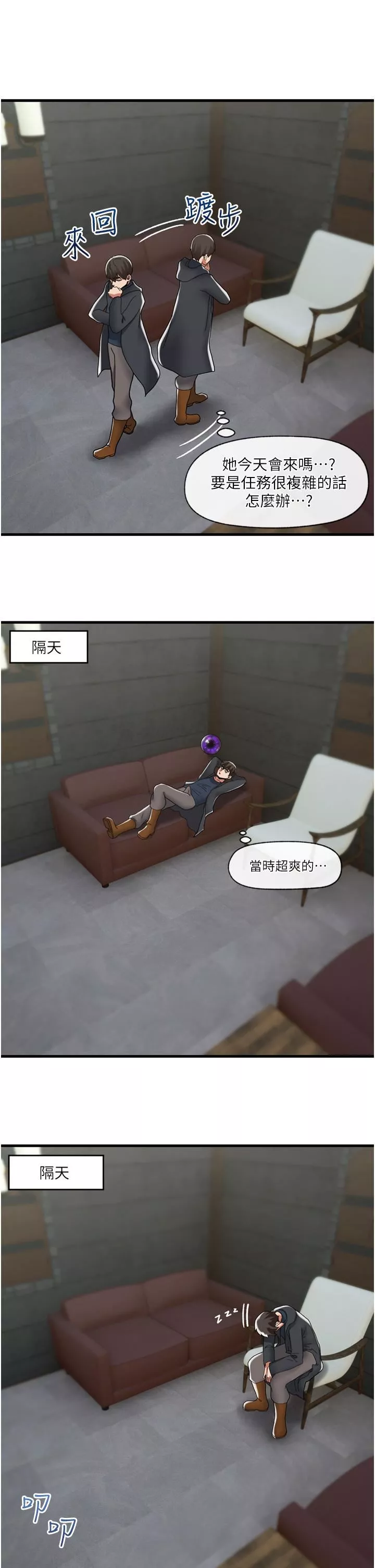 異世界催眠王第50話-等待「看診」的溫蒂