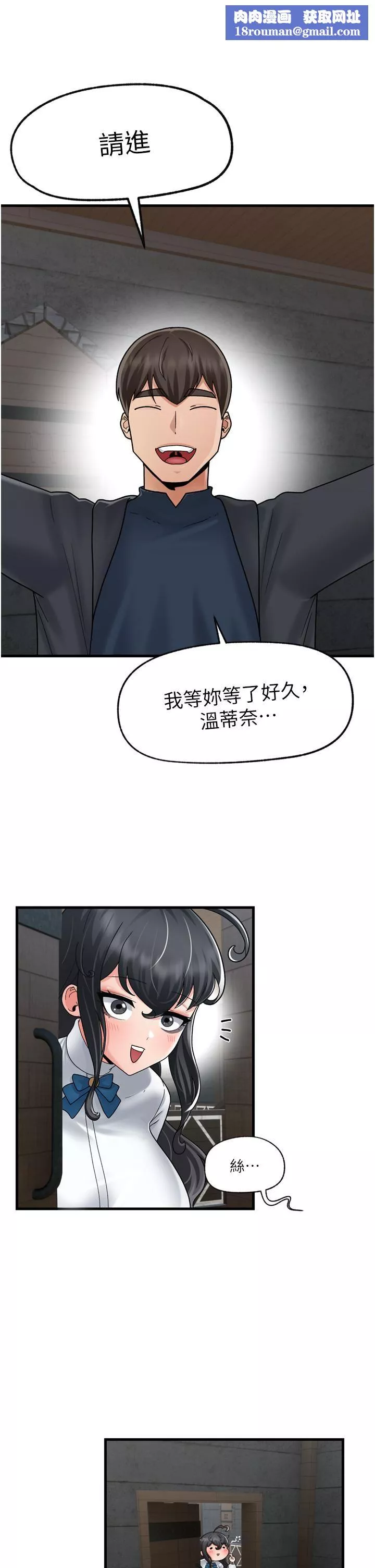 异世界催眠王-第51话-四处乱来的下场 - 图片 1