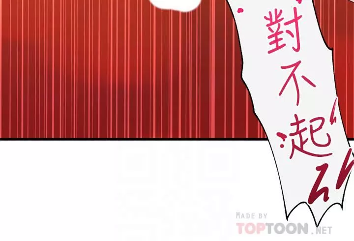 异世界催眠王-第51话-四处乱来的下场 - 图片 4