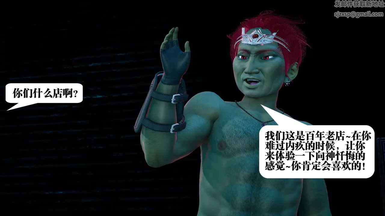 [3D]都市欲灵-第07话 - 图片 59