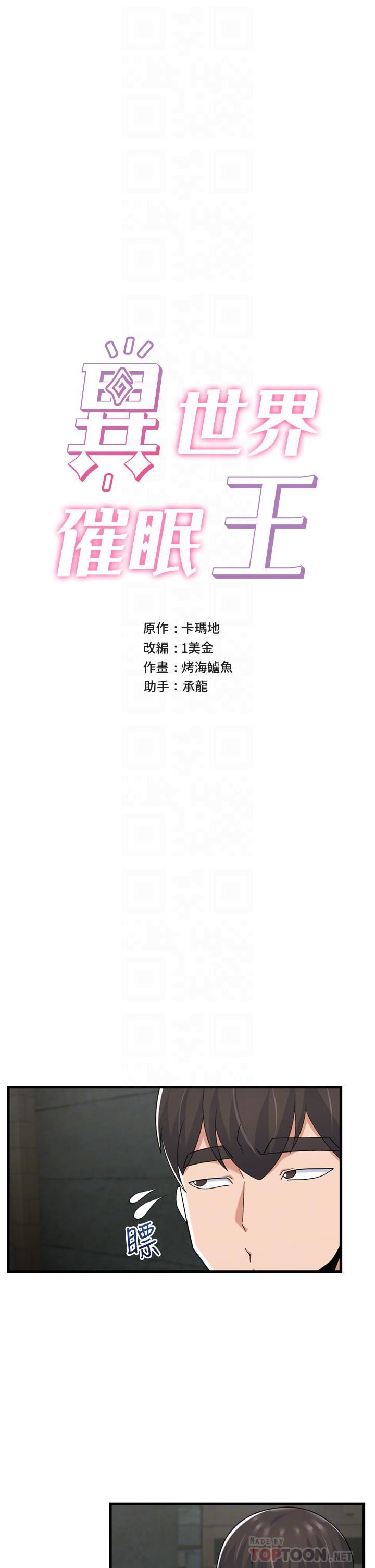 異世界催眠王第52話-我們一起「組隊」吧!