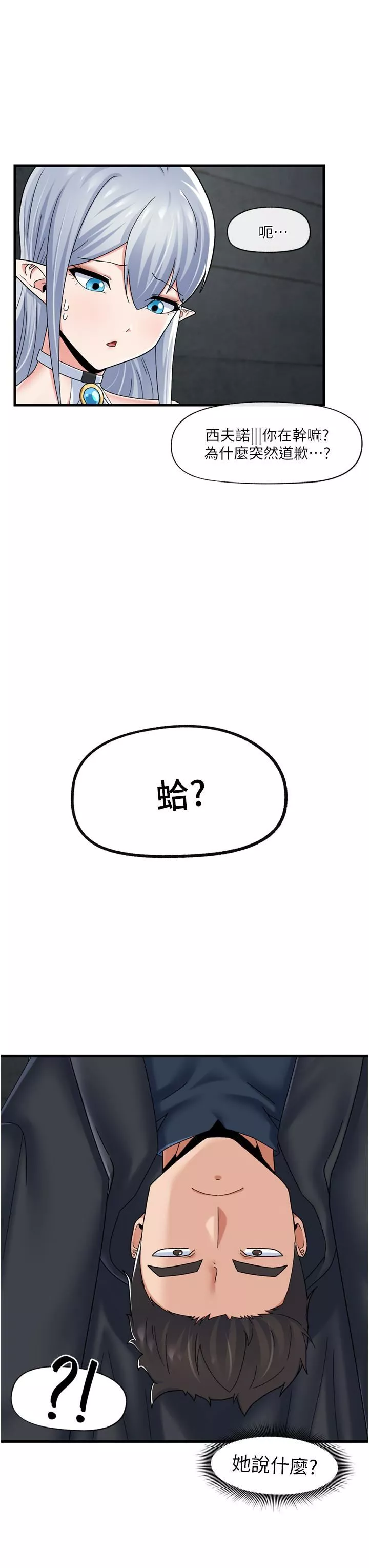 异世界催眠王-第52话-我们一起「组队」吧! - 图片 9
