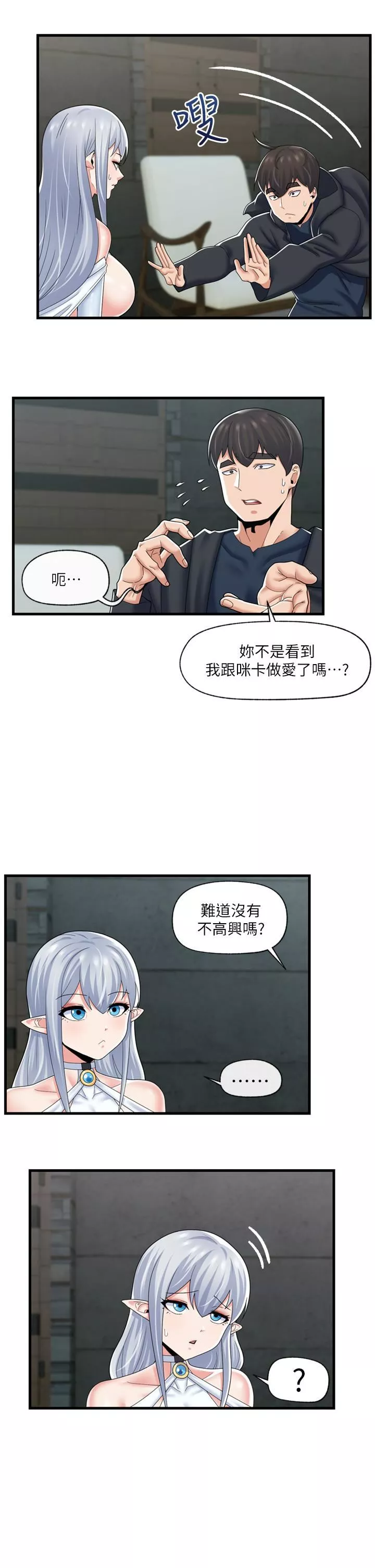 异世界催眠王-第52话-我们一起「组队」吧! - 图片 11
