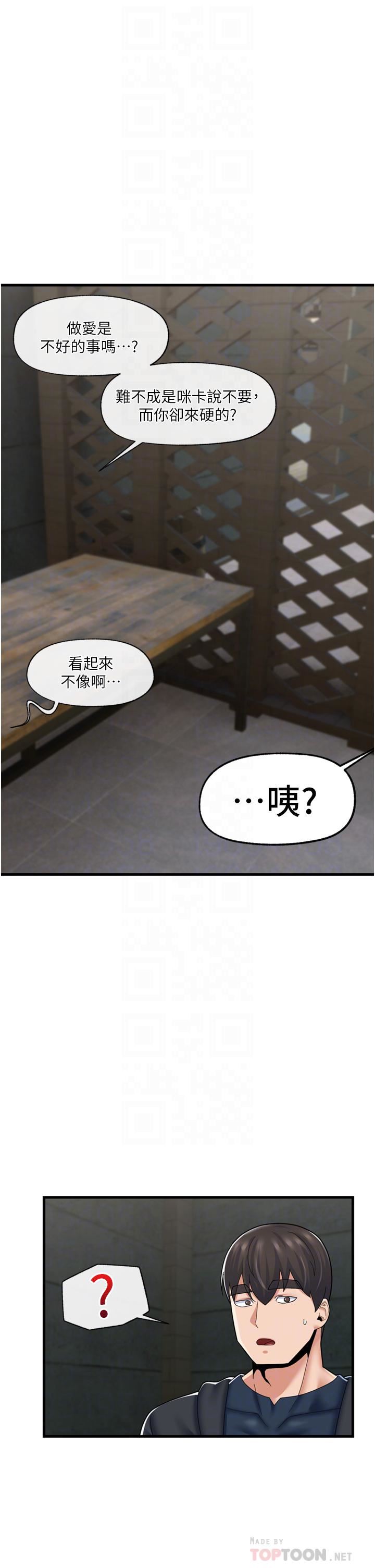 異世界催眠王第52話-我們一起「組隊」吧!