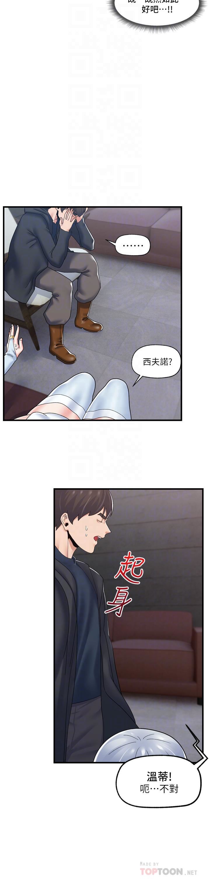 異世界催眠王第52話-我們一起「組隊」吧!