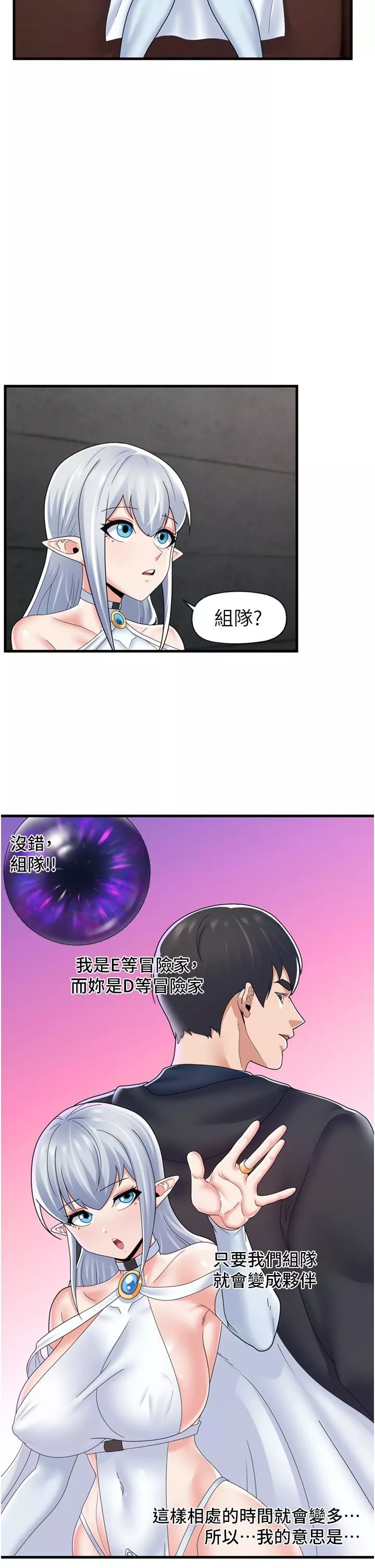 異世界催眠王第52話-我們一起「組隊」吧!