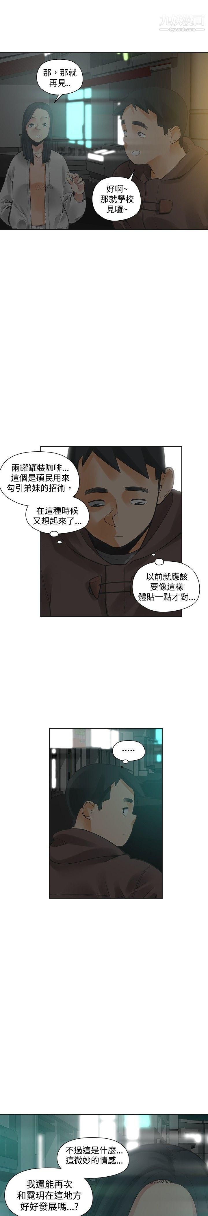 二十再重来第23话