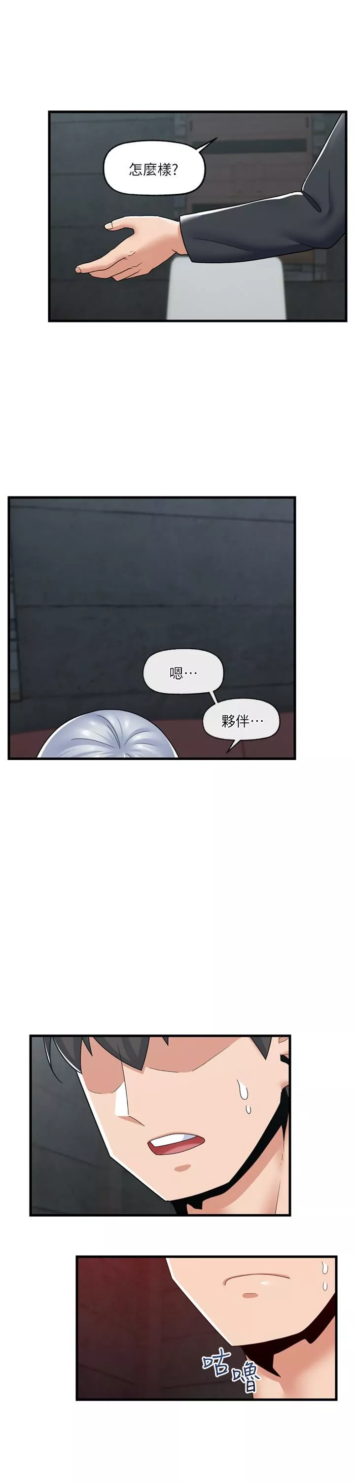 異世界催眠王第52話-我們一起「組隊」吧!