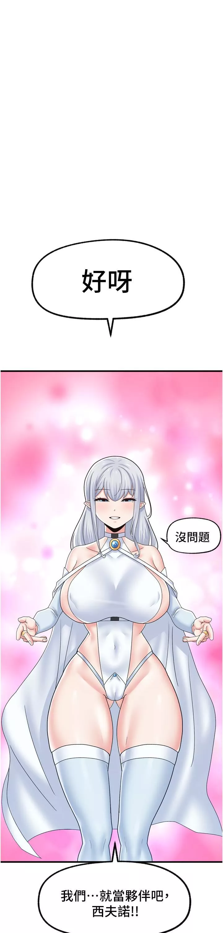 異世界催眠王第52話-我們一起「組隊」吧!
