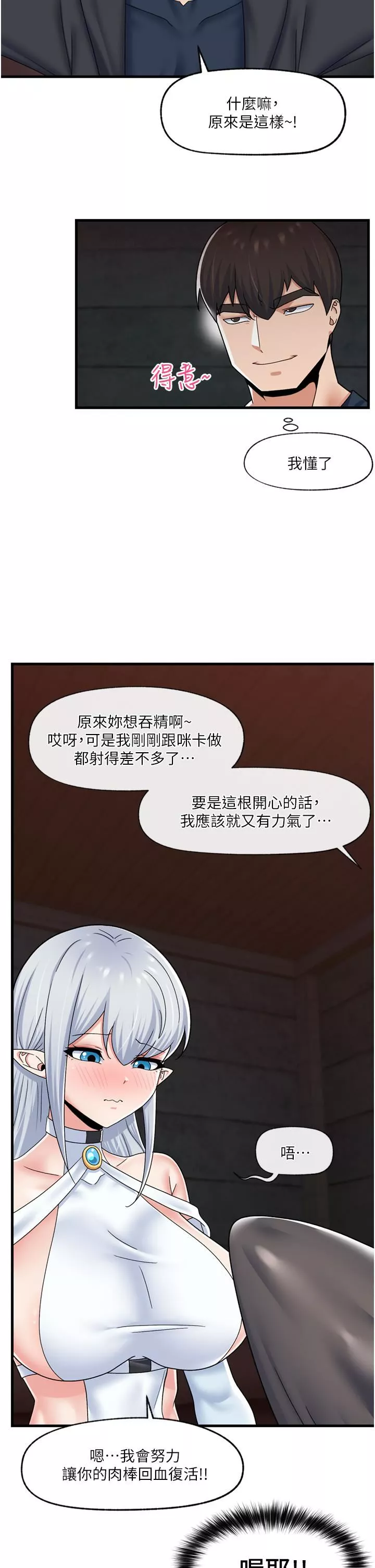 異世界催眠王第52話-我們一起「組隊」吧!