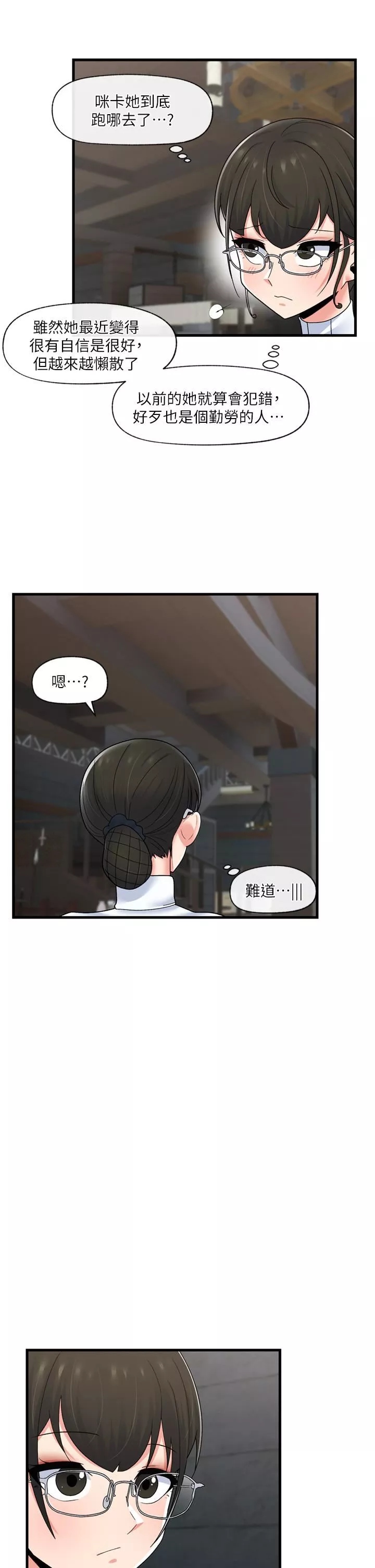 异世界催眠王-第52话-我们一起「组队」吧! - 图片 32