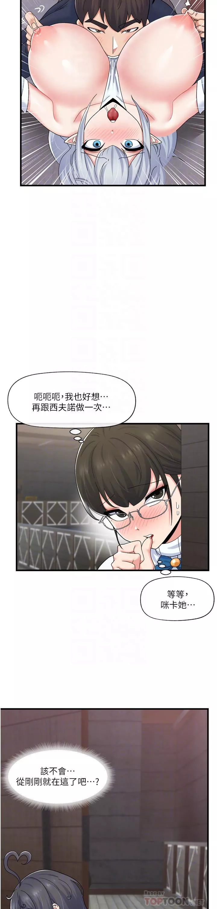 异世界催眠王-第53话-把精液全吞下去 - 图片 8