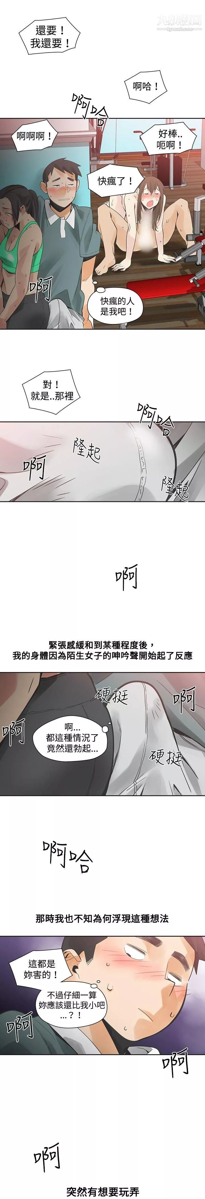 二十再重来-第24话 - 图片 3