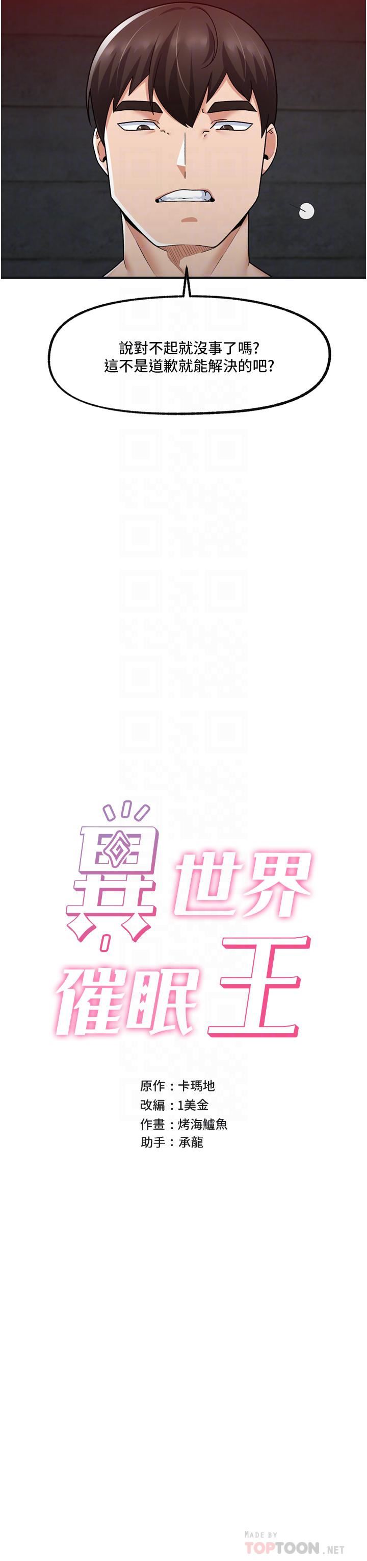 异世界催眠王第54话-在异世界摩铁打炮!