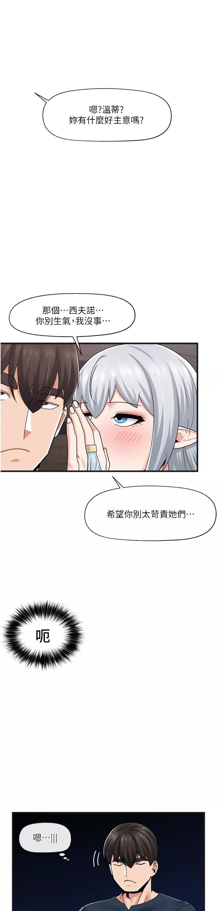 異世界催眠王第54話-在異世界摩鐵打炮!