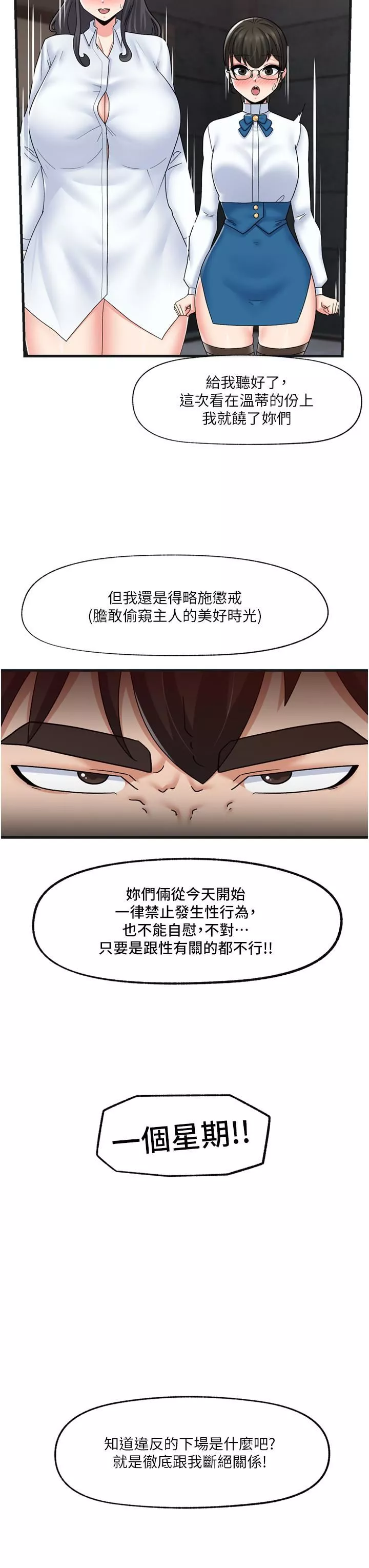异世界催眠王-第54话-在异世界摩铁打炮! - 图片 11