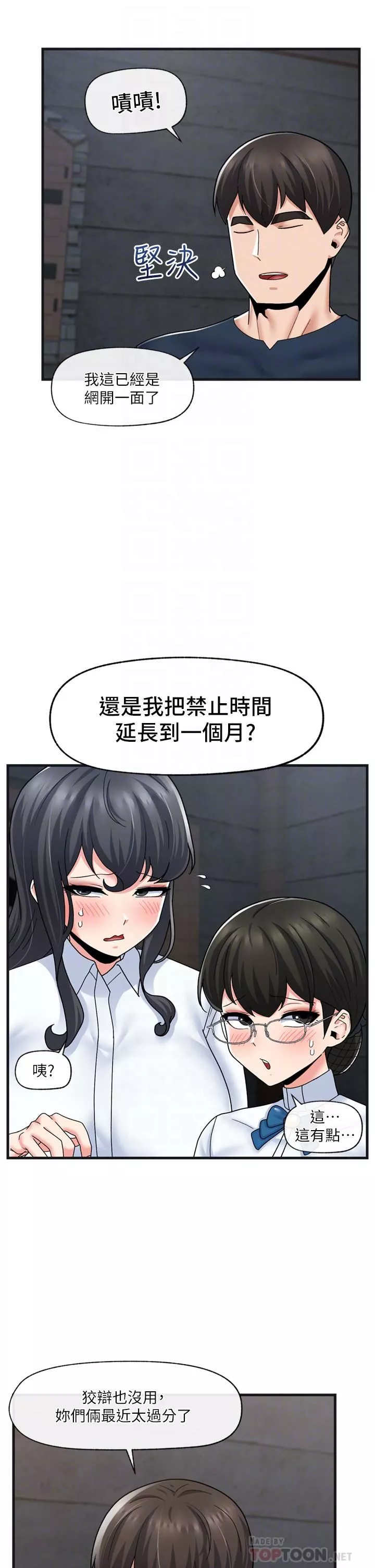 异世界催眠王-第54话-在异世界摩铁打炮! - 图片 14