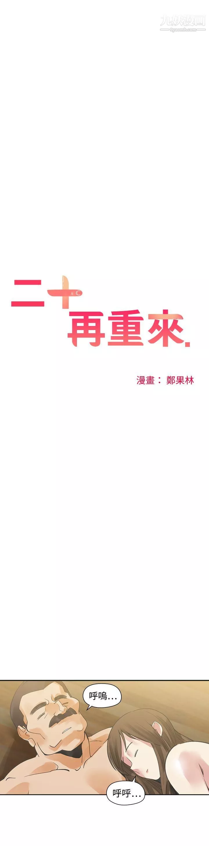 二十再重来-第25话 - 图片 9