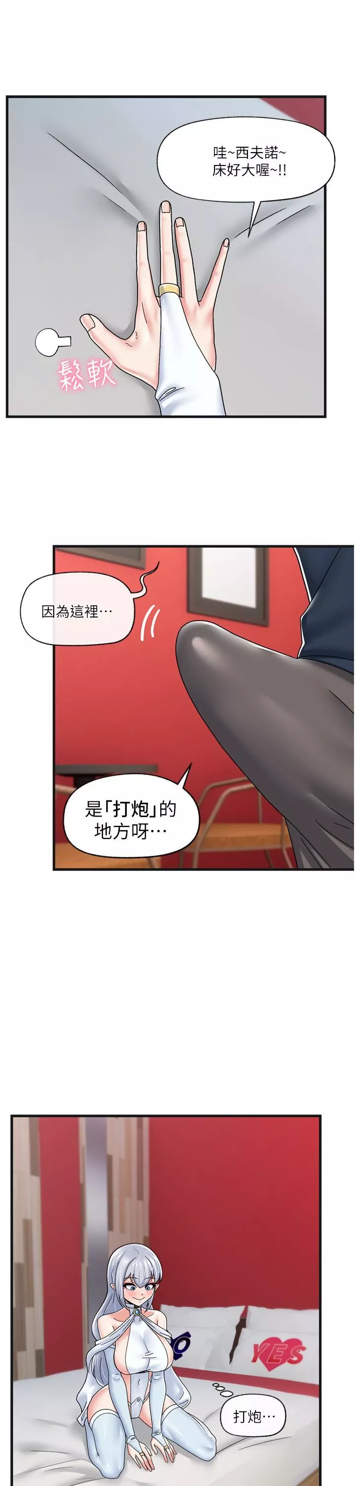 異世界催眠王第54話-在異世界摩鐵打炮!