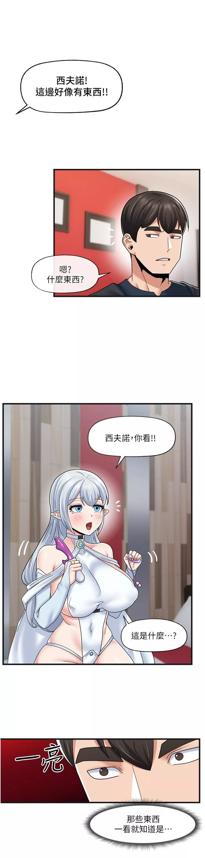 異世界催眠王第54話-在異世界摩鐵打炮!