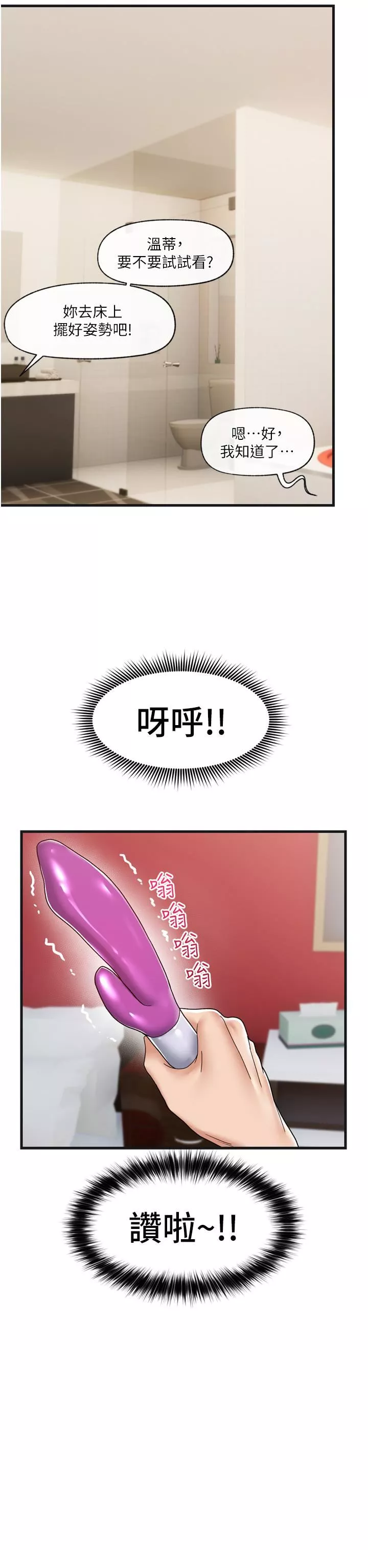 异世界催眠王-第54话-在异世界摩铁打炮! - 图片 30