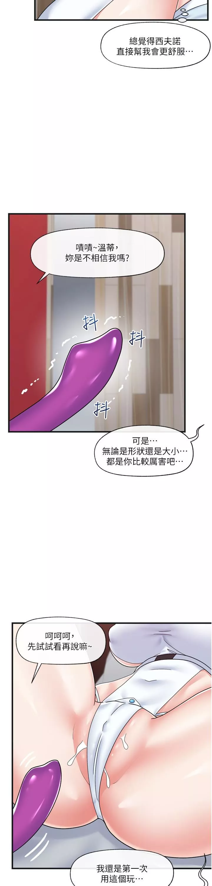 异世界催眠王-第54话-在异世界摩铁打炮! - 图片 32