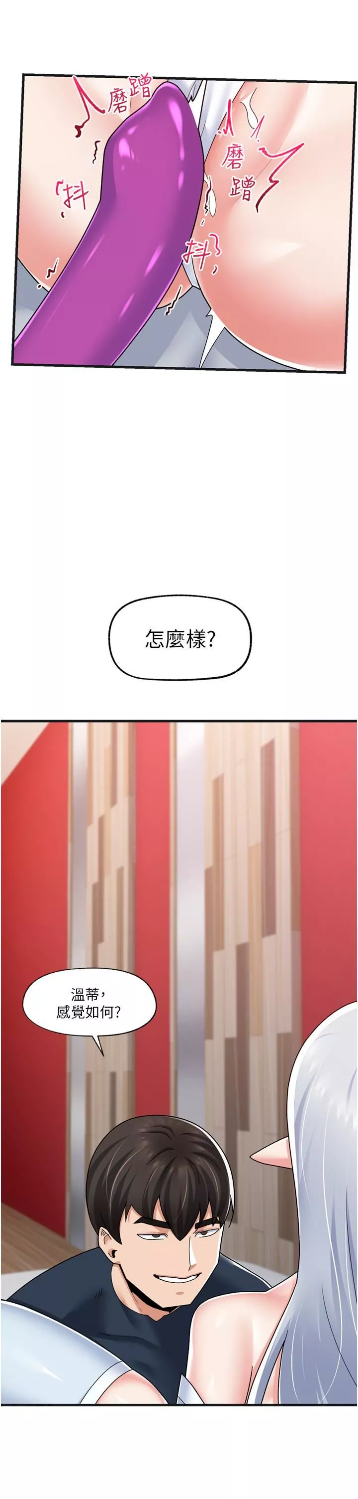 异世界催眠王-第54话-在异世界摩铁打炮! - 图片 34