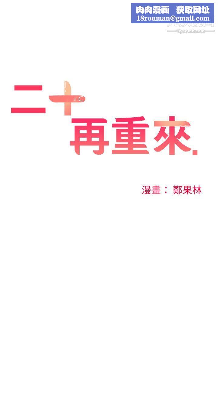 二十再重来第26话