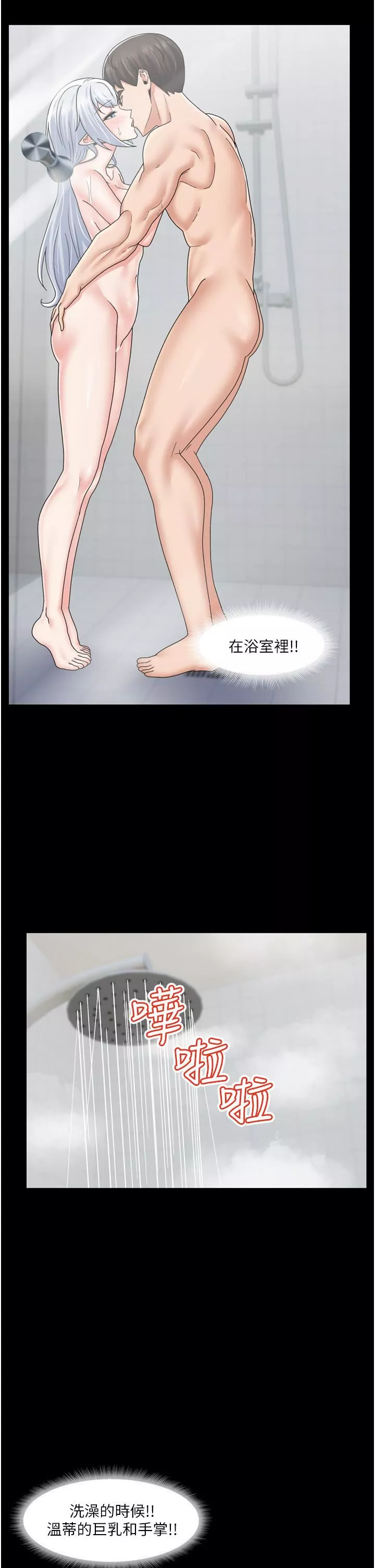 异世界催眠王-第55话-淋浴间的火热性爱! - 图片 5