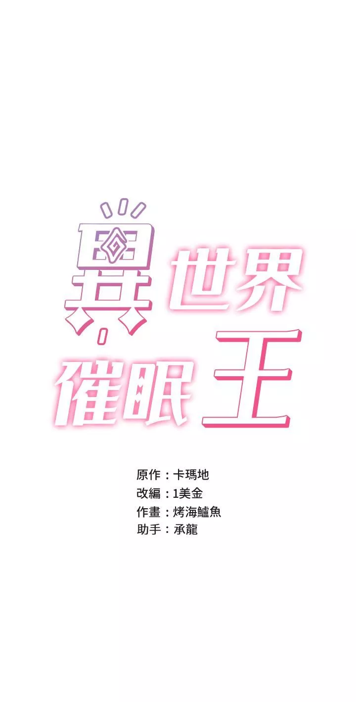 異世界催眠王第55話-淋浴間的火熱性愛!
