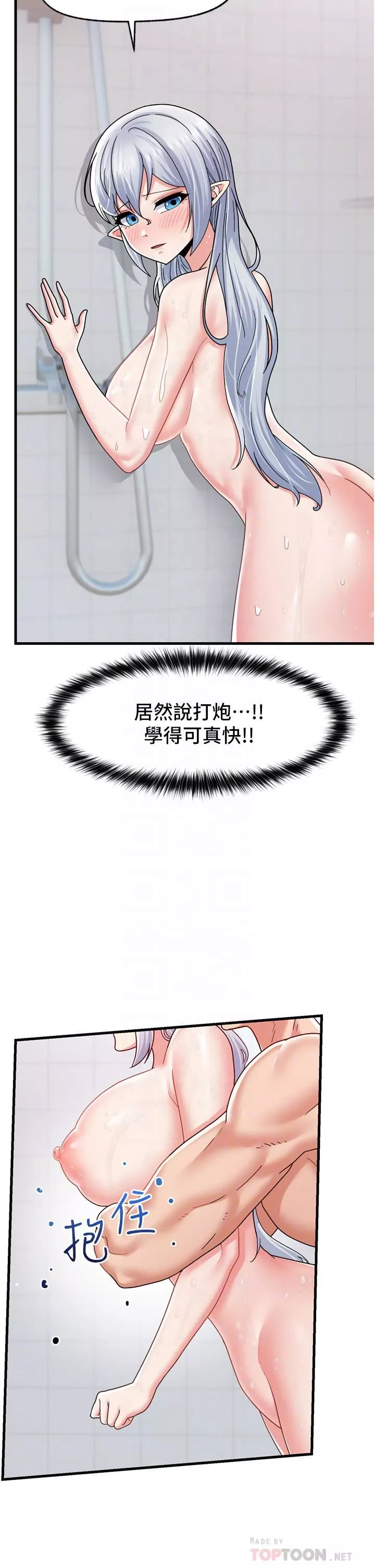 异世界催眠王-第55话-淋浴间的火热性爱! - 图片 18