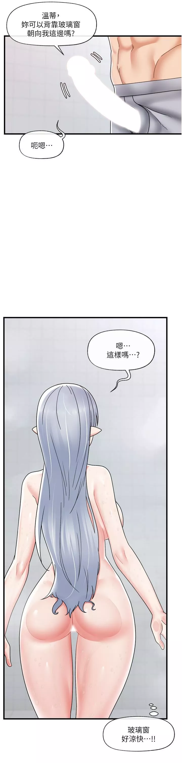 异世界催眠王-第55话-淋浴间的火热性爱! - 图片 22